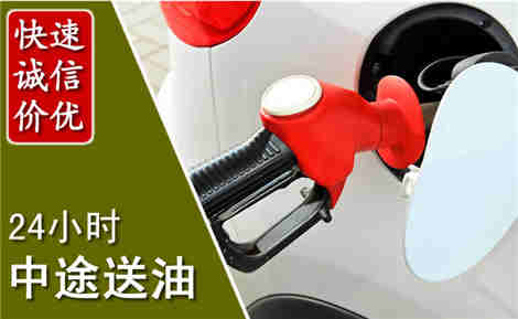 华坪中途送油场景与案例